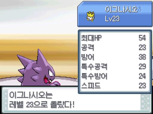 빌런트의 크로스 포이즌! 급소에 맞았다! 상대 깜지곰은 쓰러졌다! 이그나시오는 1062 경험치를 얻었다! 이그나시오는 레벨 23으로 올랐다! 빌