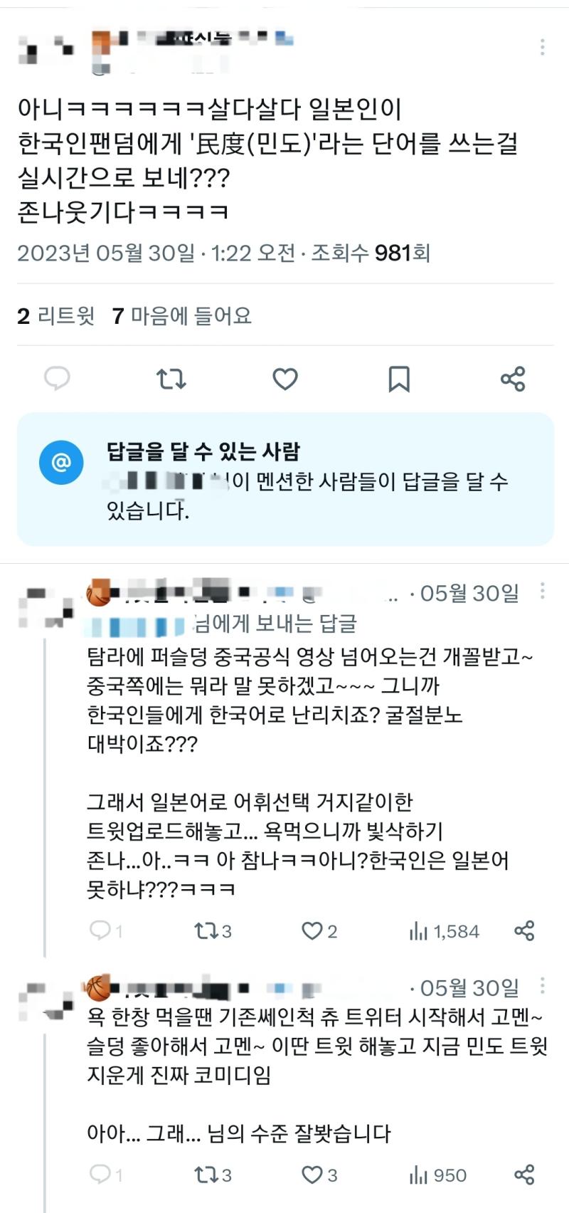 그리고 얼마전에 일본인 슬덩팬이 한국팬덤 민도 낮다는 투의 트윗했는데 "민도"라는 단어에 발작저튼 눌려서 식민지 시절 어쩌고 하는 슬폭도들 개웃