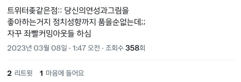 자꾸 덕질계에 정떡 끌고오는 사람들에게... ㄹㅇ 맞말이라 가져옴