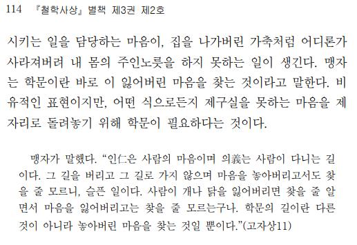 이상 출처 서울대 철학사상연구소 맹자(2004) 이혜경