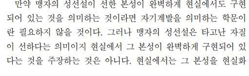 이상 출처 서울대 철학사상연구소 맹자(2004) 이혜경
