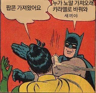 가슴이 웅장해지는 광경을 바라보고 형광봉을 흔들며 팝콘과 콜라를 섭취하고 있었다. 그 모습은 마치 "배트맨, 우린 뭘 할 수 있죠?" "우린 쓸