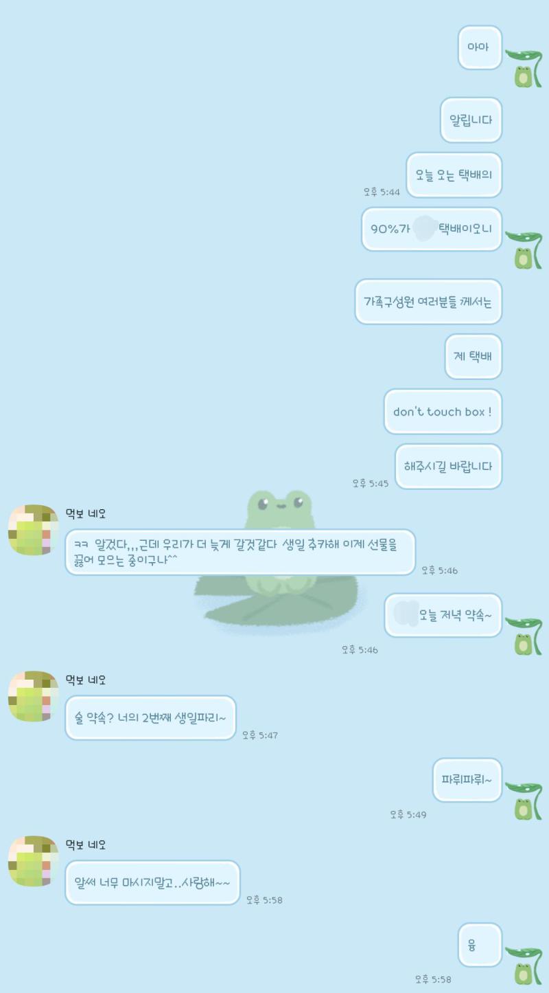 난 내 택배 누가 뜯는거 싫어서 원래 가족톡방에 이런식으로 공지하는데..ㅠ 반차써서 빨리 집가겠지하고 공지 안한 내 잘못이였다...우쒸..담부턴