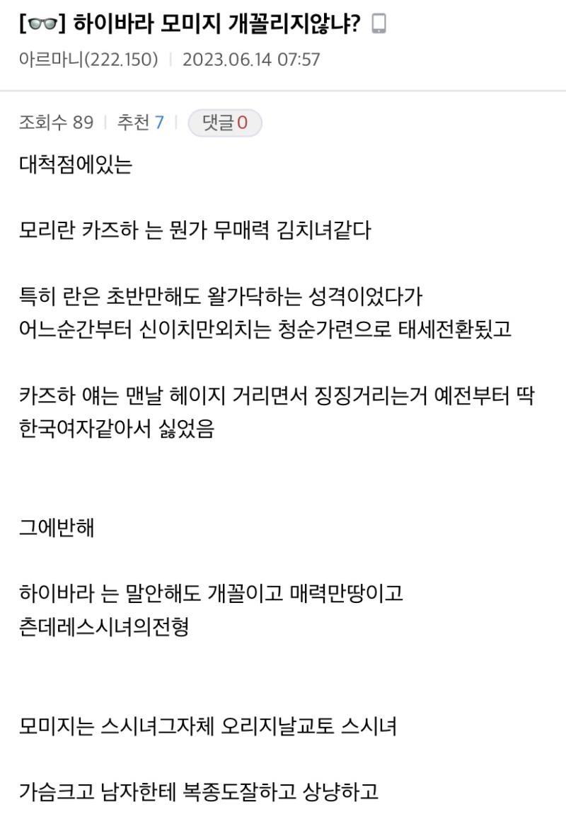 저 아저씨들 하이바라는 완전 처음부터 탈락이니까 서브커플 방해꾼인 모미지한테 자아의탁해서 이젠 이런식으로 카즈하까지 묶어서 후려침ㅋㅋ 난 란만