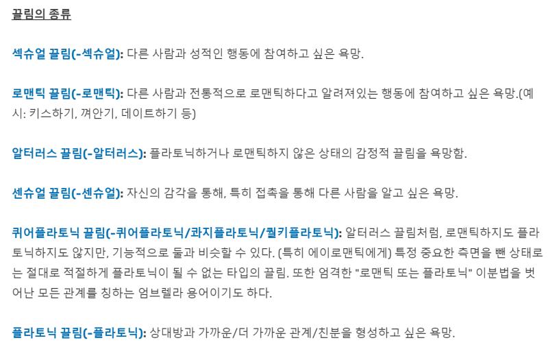 난 범성애자는 아니지만 그래도 좀 지식이 있긴 있어서 레주는 약간 알터러스 끌림과 퀴어플라토닉 끌림, 플라토닉 끌림을 느끼는 것 같아 근데 난 