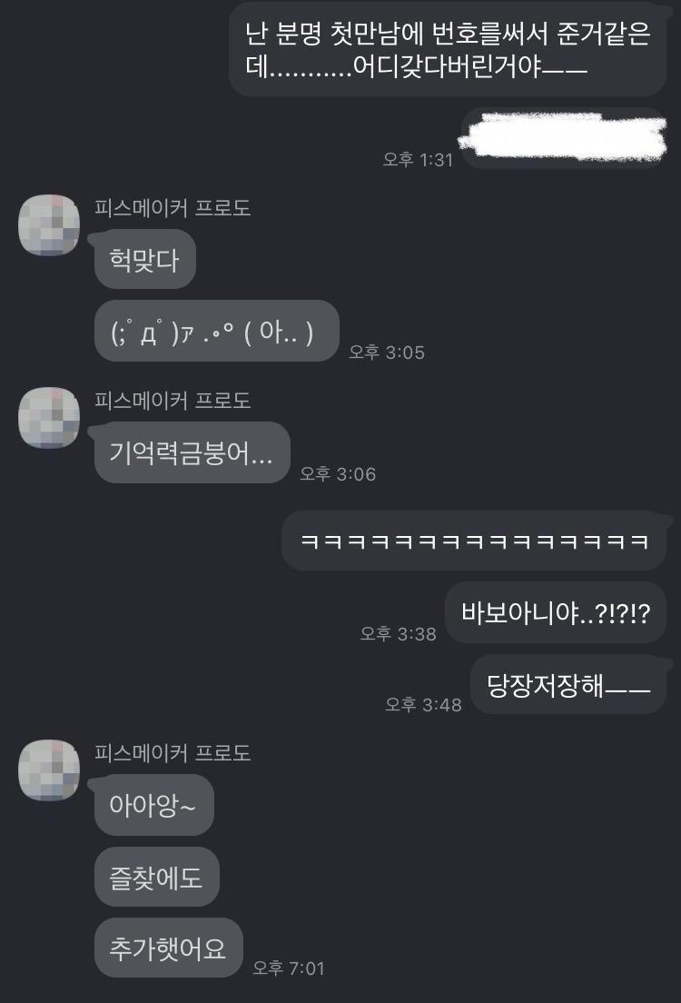 이때는전화번호 다시알려준거.. 나 얘한테 처음에 다가갈때 피크닉에번호써서붙여줌ㅠㅋㅋㅋ