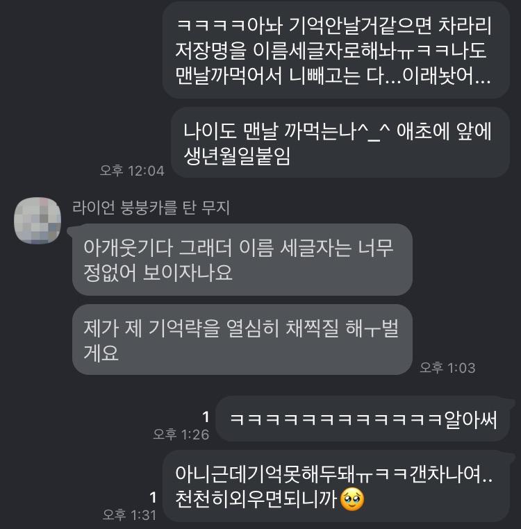 이건진짜너무미안해하길래 내가놀래서괜찮다구말했어규냥..