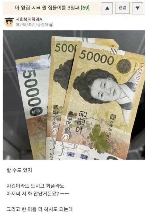 아 옆집 ㅅㅂ 뭔 집들이를 3일째