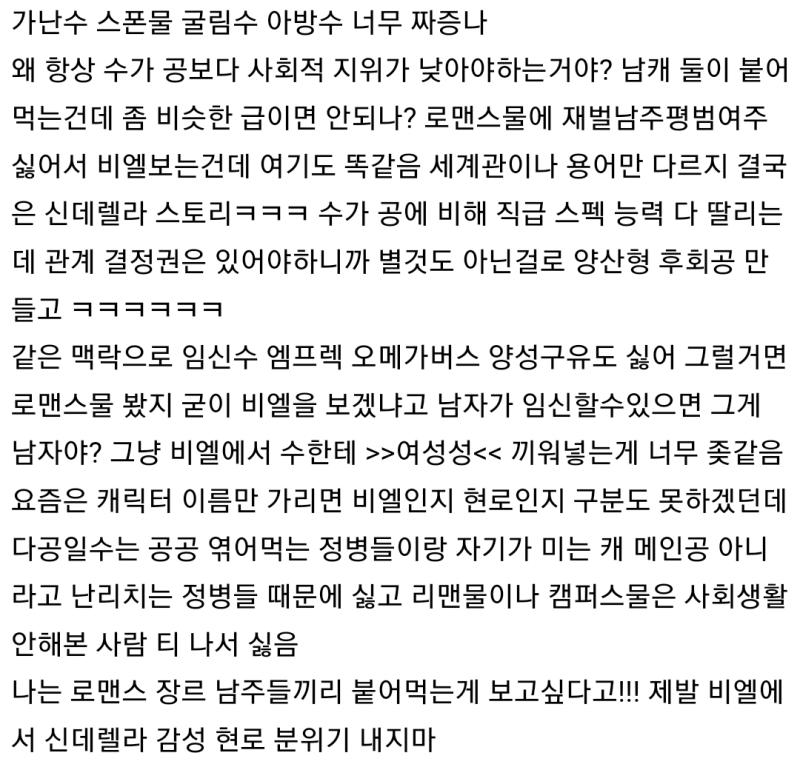 이런애들이 떡대감자수만 른으로 치부하고 꽃수, 미인수 취좆하는애들이라는 편견 있음