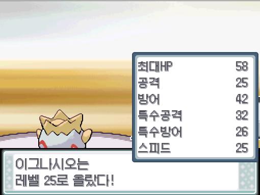 이그나시오는 2244 경험치를 얻었다! 이그나시오는 레벨 25로 올랐다! 이그나시오는 하이퍼보이스를 배우고 싶다.... 어떤 기술을 잊게할까?