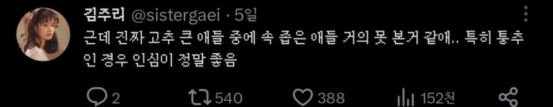 (성적 발언 주의) 남자 싫다며... 어케 앎?