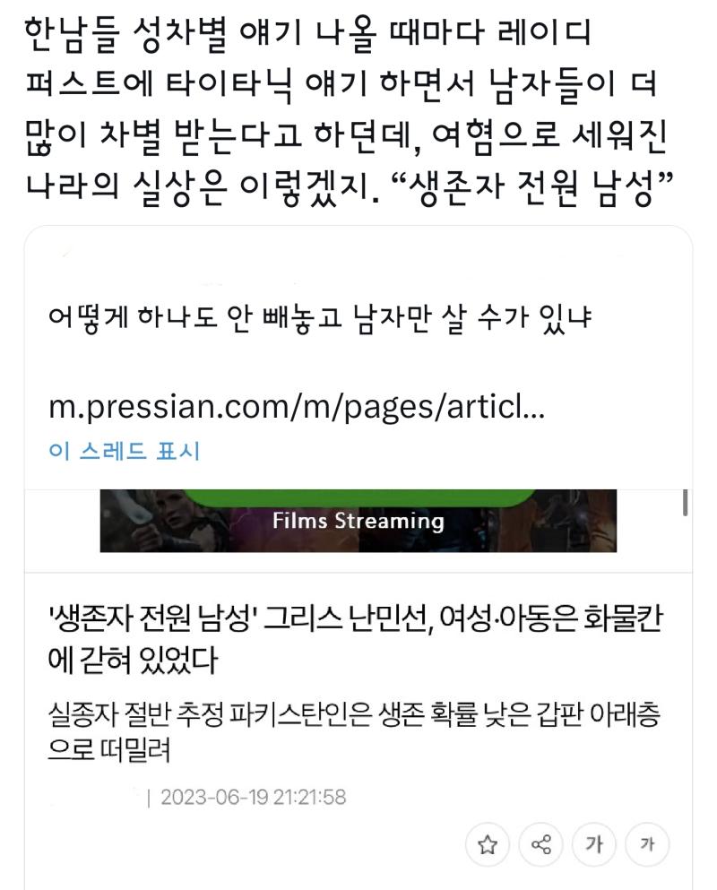 예전에는 이런 거 보면 진심으로 여자가 걱정되어서 하는 말이라고 생각했는데 지금은 그저 남자를 욕하고 욕보이고 싶을 뿐이라는 생각밖에 안 보인다