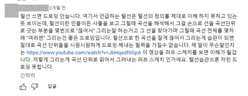 초보 그림쟁이들한테 도움되는 팁들 올리는 프로일러레 유튜버분(ㅁㄲㅇㄸ님) 그분의 영상에 달린 댓들... 털선 고치는거 조급해하지 말고 천천히 해