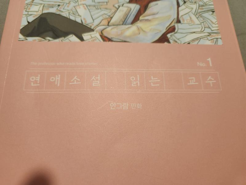 만화카페 옴 만화 좋아하는 건 아니지만 어떤 곳인지 궁금해서 와봤는데 생각보다 좋네........... 제목 보고 궁금해서 이 책 읽었는데 교수