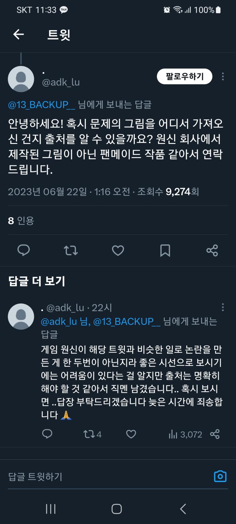 회사 해킹해서 뜯어온건데비공식일수도 있지않냐고 출처알려달라고ㅋㅋㅋㅋ지금 2차창작이나 오리지널 자캐그렸다가 저기 레퍼런스로 무통보 도용당한 사람들
