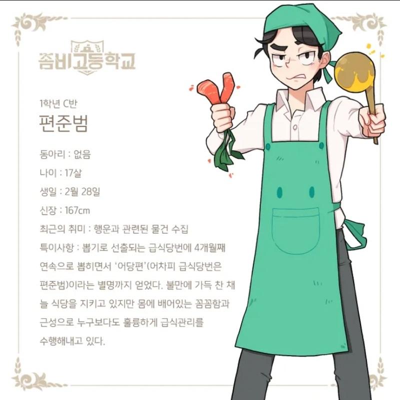 좀비고등학교 - 편준범 난 김다올 아니면 임혁
