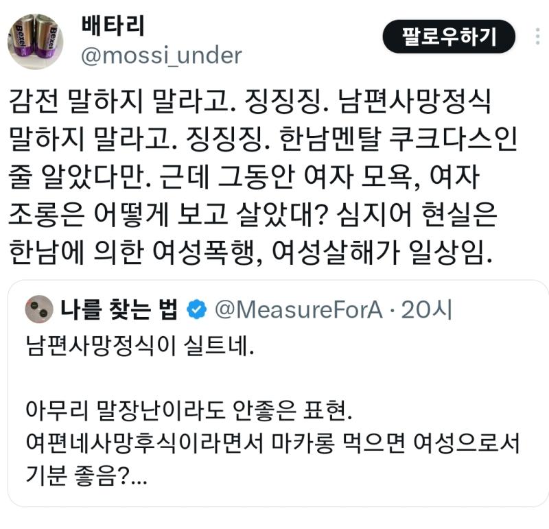 진짜 트위터 수준 지들 이런건 ㅂㄷ거리면서 역차별 진짜 ㅋㅋㅋ 그래서 이번에 같은 여자 죽인 애도 실드치는구나