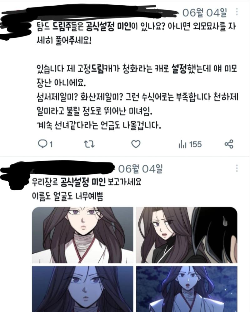 이설이 작중 수식어가 섬서제일미인데 이딴식으로 원작의 >>공식미녀