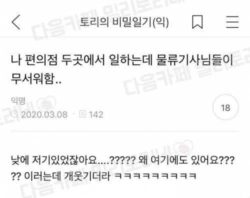 나 편의점 두곳에서 일하는데