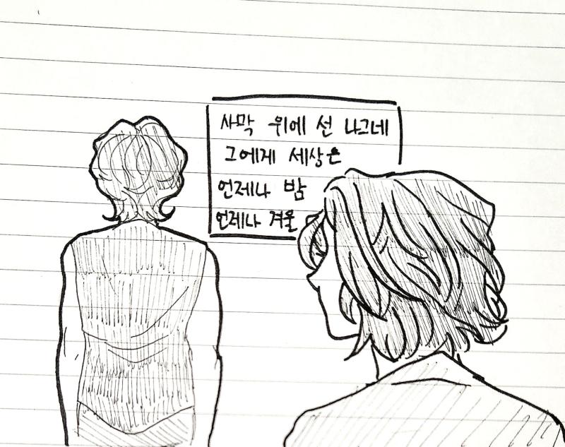 그 사막위의 나그네