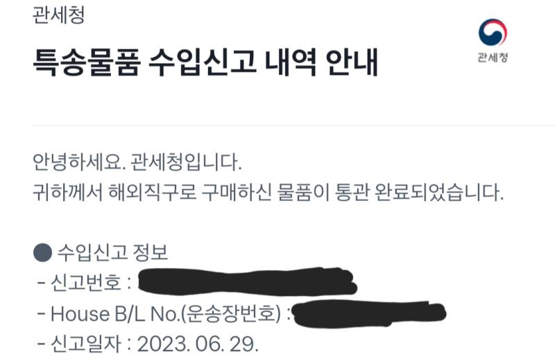 관세청에서 토스 알람까지 친절하게 보내주네? 알바 관둔 기념으로 헤드셋 해외직구 질렀는데 house b/l 보자마자 선사가 포워더에게 발급한 m