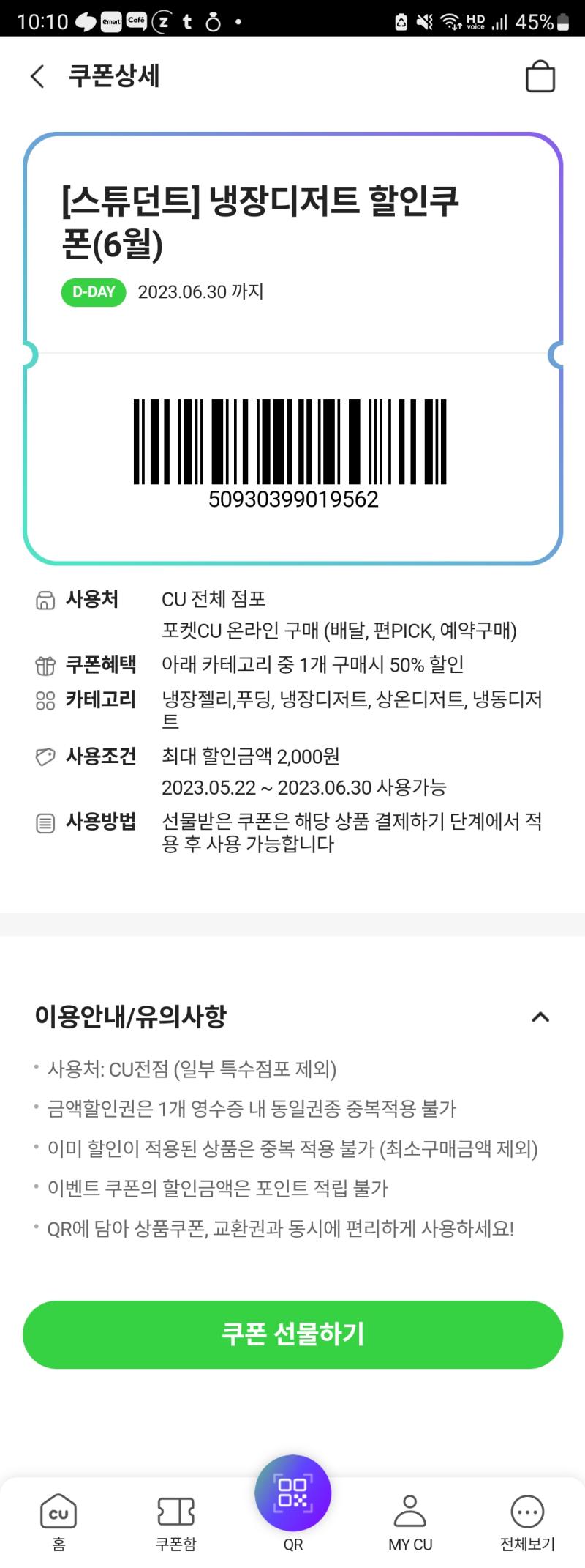 https://www.pocketcu.co.kr/deepLink/checkAppInstall?viewType=1&viewUrl=/mypage/c