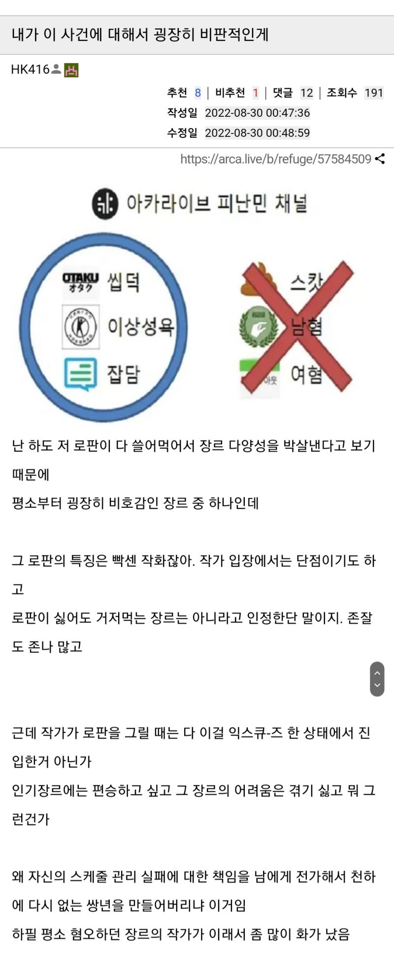 저기 사이트 수준에 학을 뗐던 적이 정말 많은데 그중 하나가 이거임. 작년에 카카페 록사나 작가님이 피디한테 착취당했던 사건가지고 막말했던거. 