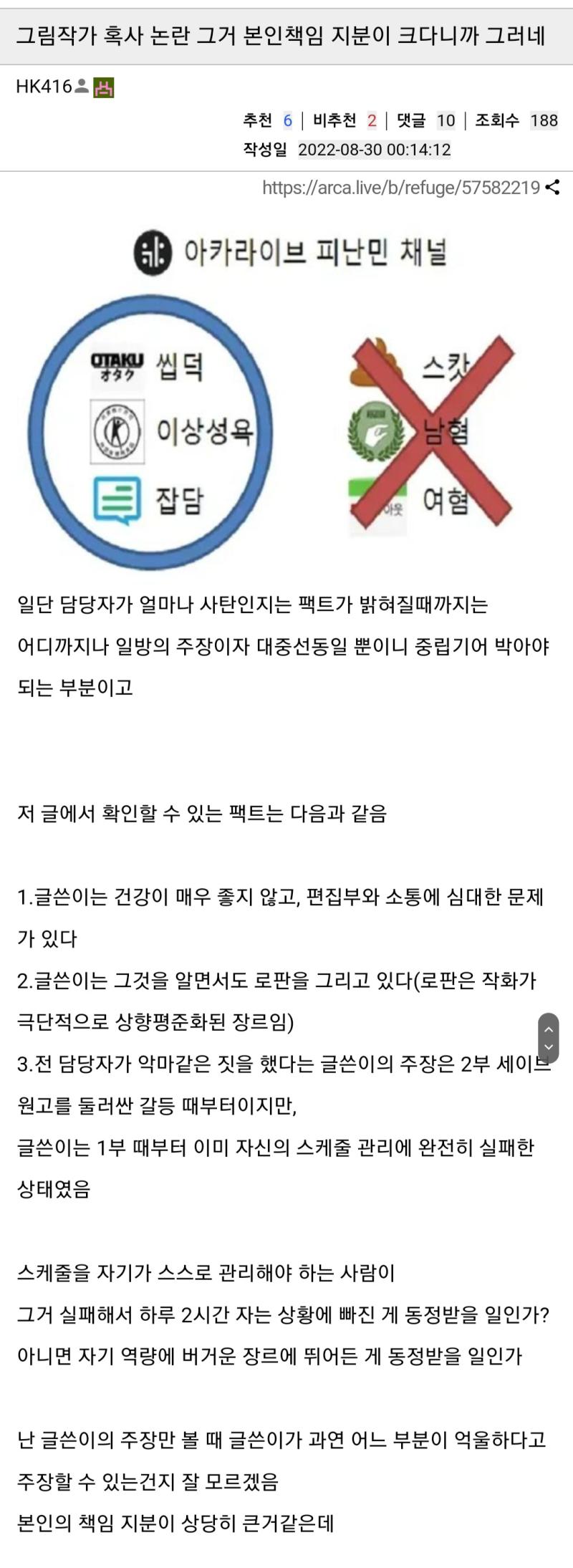 저기 사이트 수준에 학을 뗐던 적이 정말 많은데 그중 하나가 이거임. 작년에 카카페 록사나 작가님이 피디한테 착취당했던 사건가지고 막말했던거. 