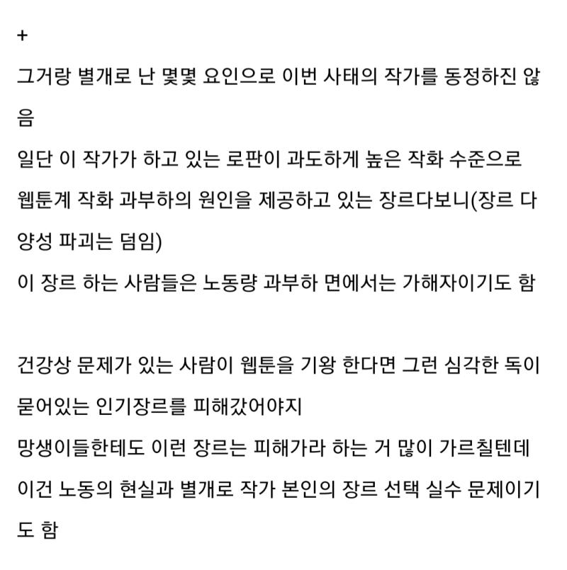 저기 사이트 수준에 학을 뗐던 적이 정말 많은데 그중 하나가 이거임. 작년에 카카페 록사나 작가님이 피디한테 착취당했던 사건가지고 막말했던거. 