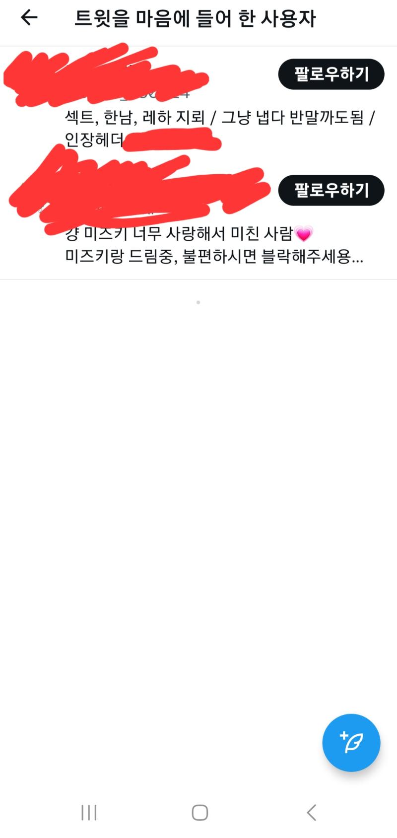 다시 트위터깔아서 같이 게임하고 놀사람 구하려고했는데 이상한사람만 옴 역시 트위터는 ㅂㅅ이라는걸 깨달았음 (드림지뢰라고 프로필에써놓음)