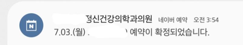 월급이 들어왔고........ 그래서 그동안 내내 의심했던 걸 확인해보러 간다 이게 맞나 싶고.... 진짜 진단 받으면 약 타서 먹어야 할 텐데