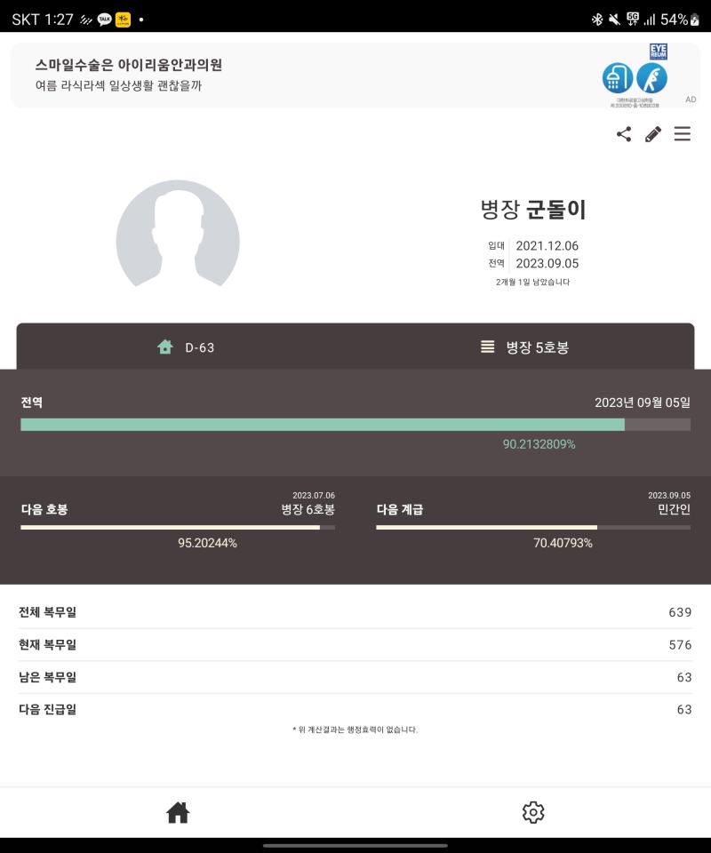 찍턴 1달 남았다. 근데 내일 마일즈 훈련 실화냐? 이 세상이 날 억까해 시발