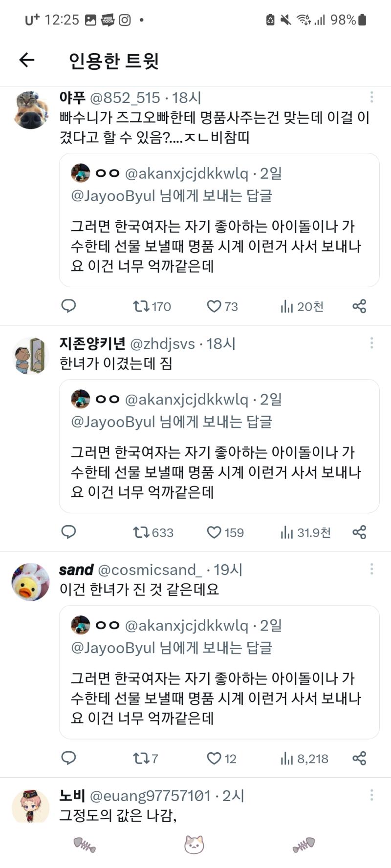 씨뱅 잘들 논다 미친새끼들