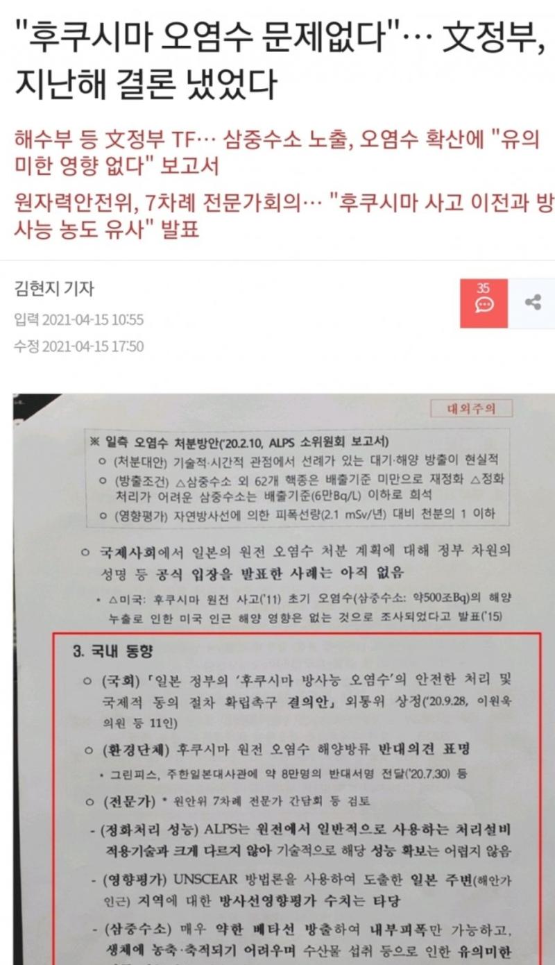 솔직히, 전 정부땐 문제없다 그러다 갑작스런 말바꾸기와 더불어 전문가들 의견도 못믿겠다, 국제기구도 뇌물먹였다 이러는판에 그냥 정치적 의도 다분