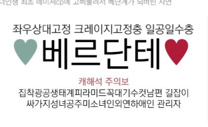 베르단테 이 짤 하나로 할많하않 함