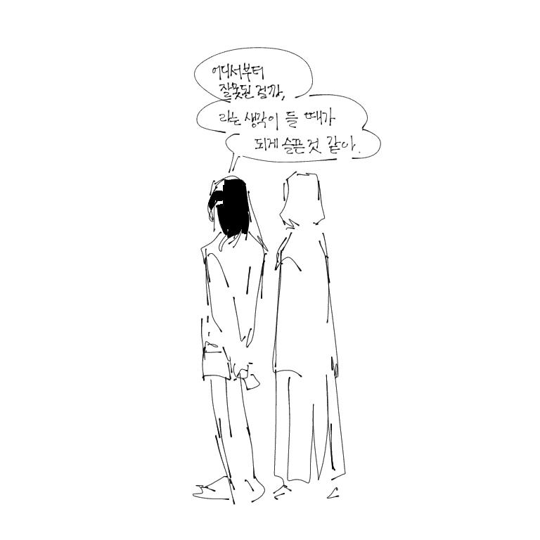 잘 자. 자기 싫어! 시간이 너무 아깝고, 난 준비 되지 않았고, 아직 무서운 게 너무 많아. 하지만 그런 식으로 살면 모두가 같은 곳에 머물러