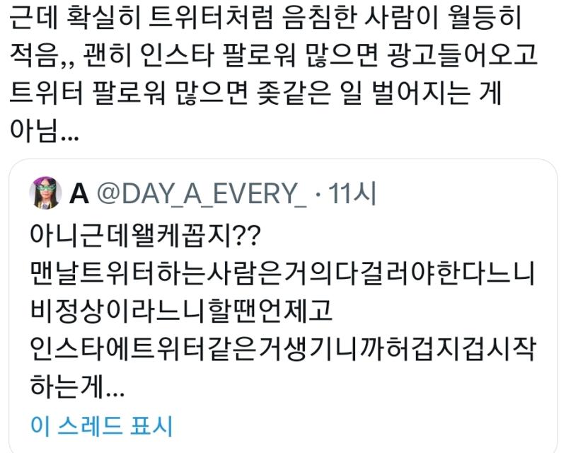 ㄹㅇ펙트 인스타충도 병신이긴한데 트위터가 진짜 찐으로 병신들임 인타는팔로우많으면 광고라도 들어오지 여긴 필로우 많으면 정신 이상한 애들이 꼬임