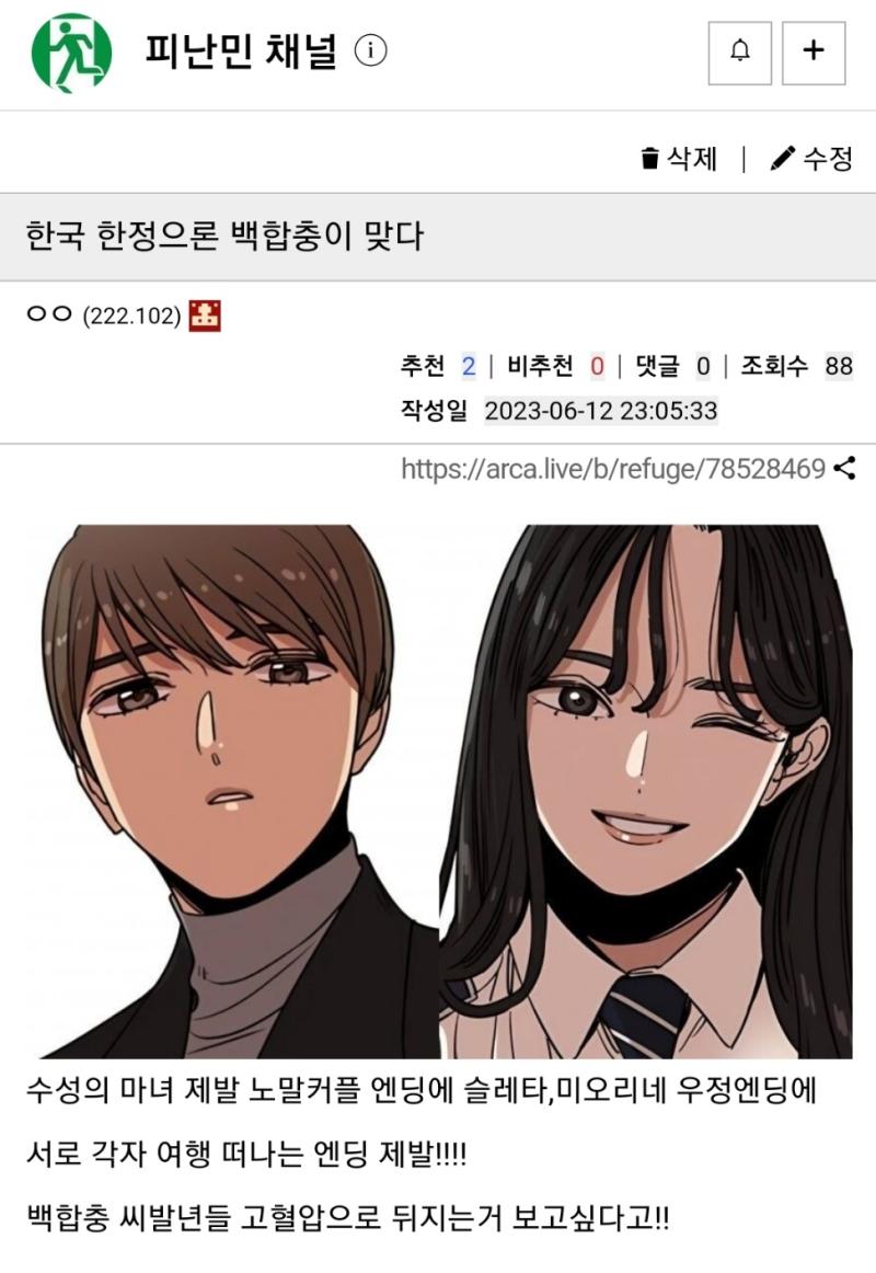 고혈압으로 뒤진건 본인이었죠?개약오르죠??ㅋㅋㅋㅋ 걍 지가 백합 싫어하는 거면서 트페미 핑계 대는거 존나 추함