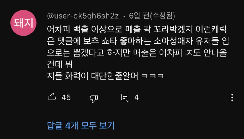 이젠 하다하다 좋다는 사람 댓글까지 찾아가서 지랄하더라ㅋㅋㅋㅋㅋㅋㅋ 굳이굳이 좋다는 사람 댓 찾아가서 꾸역꾸역 패드립쓸정도로 남캐가 역겨우면 혼