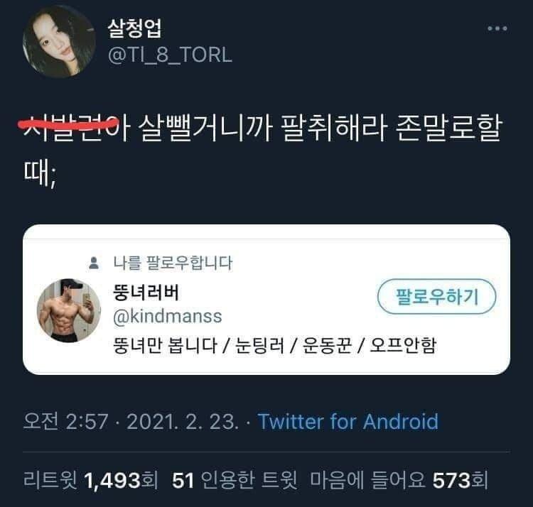 ㅌㅇㅌ계의 저승사자