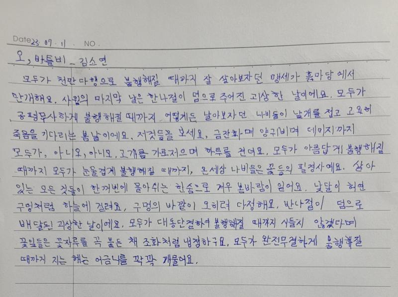 오랜만에 왼손 필사~ 올해 들어서는 거의 못했더니 엉망진창이네용ㅋㅋㄱ큐ㅠㅠㅠ연필이 아니라 볼펜을 써서 그런가?? 암튼 알아봐지니까 괜찮아용 아마