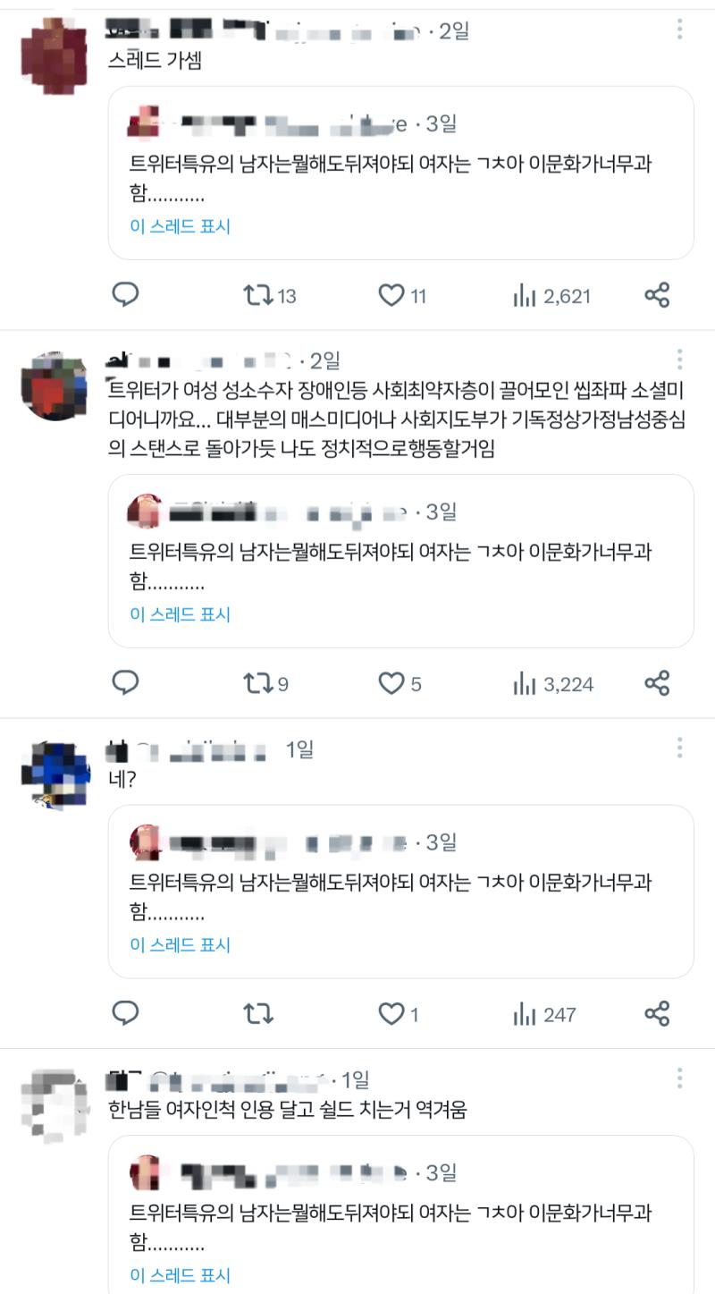 얘들 이쯤되면 병 아니냐? 여자여도 잘못했으면 비판듣는게 당연하잖아 성별로 흑백논리 갖지 말란 얘기에 왜이렇게 발작함??ㅋㅋㅋㅋㅋ 솔직히 트짹들