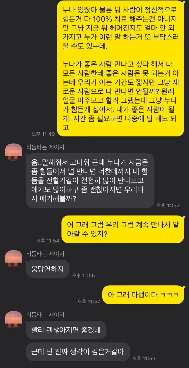 이러는데... 물론 이 누나가 전에 나한테 본인은 연애하기 전에 정말 오래 알아가고 사귄다 하긴 했는데 전에 클럽 갔을때 만난 남자가 한참 오빠