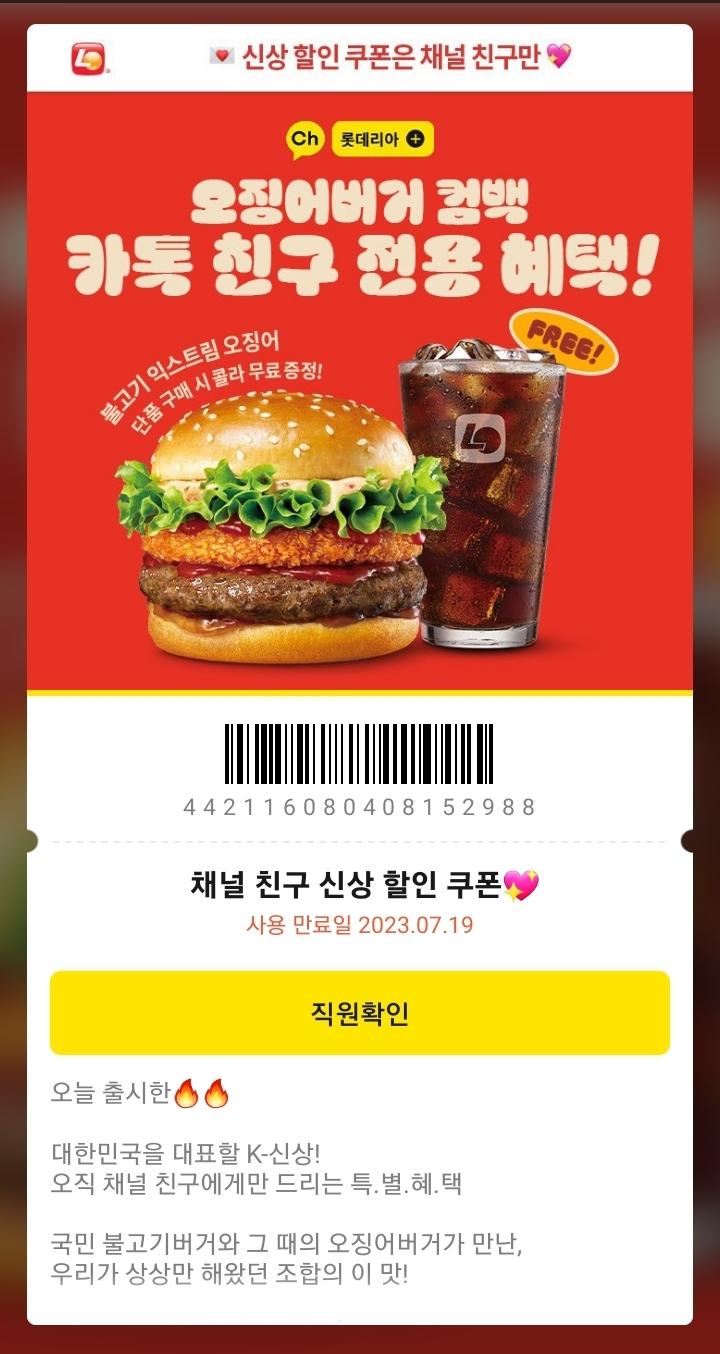 ํ ์ธ ์ฟ ํฐ์ด์ผ! 7์ 19์ผ๊น์ง์