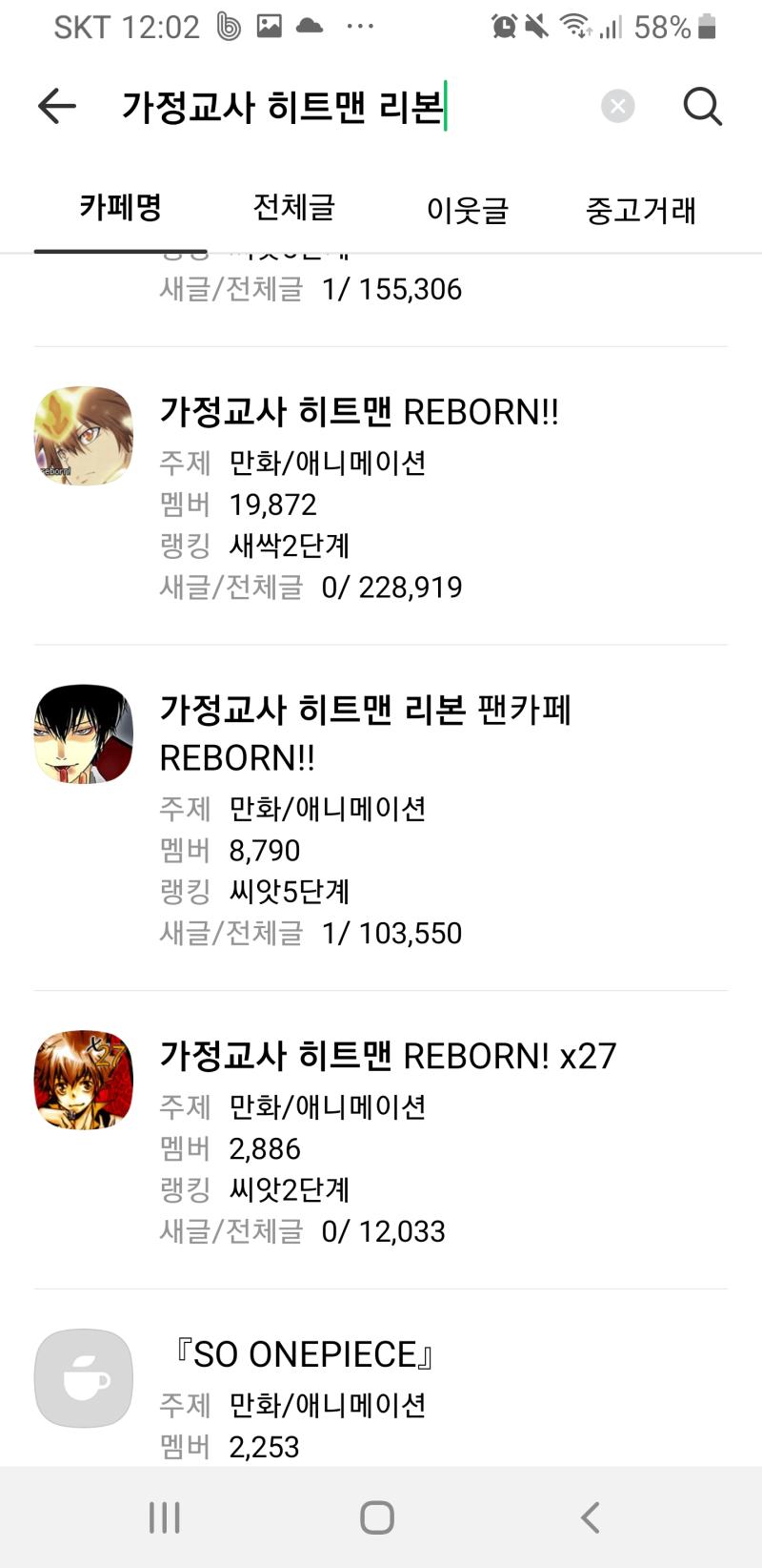 가정교사 히트맨 리본 팬덤 까는 카페까지 있던데 이 스레에서 리본 이기는 거 없을듯