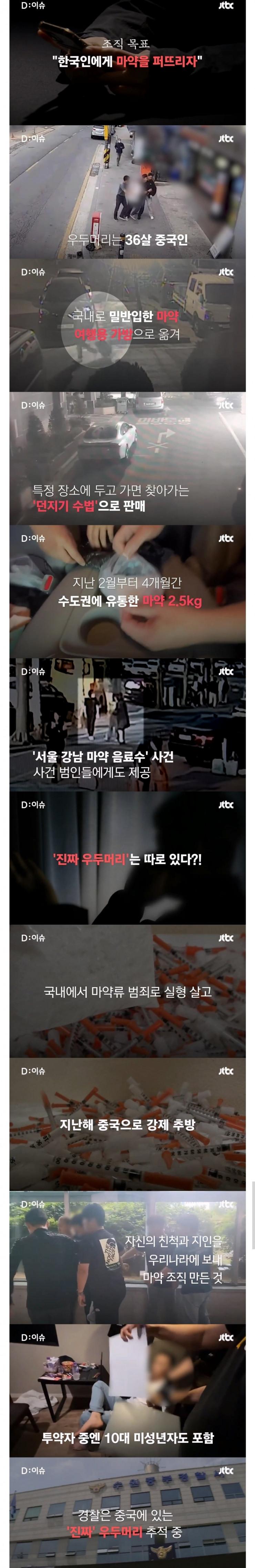 중국인 마약 조직의 중국인 수괴 曰 "한국인에게 마약을 퍼뜨리는 것이 목적." 마약사범은 전후 사정을 막론하고 무조건 사형으로 엄히 다스린다고