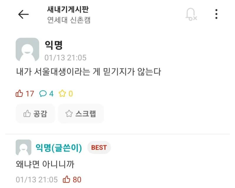 내가 서울대생이라는게 믿겨지지 않는다..