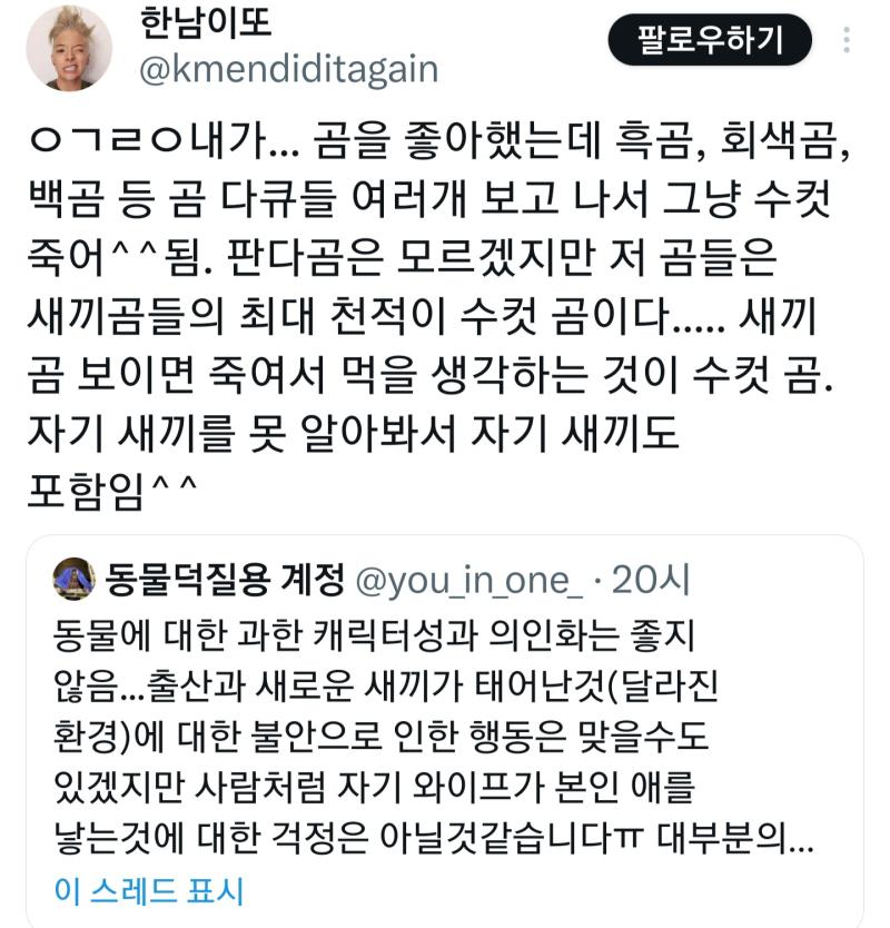 >>281 그리고 얘네들은 동물한테도 그 사상 뒤집어씌워서 생각하려함ㅋㅋㅋㅋㄲㅋ