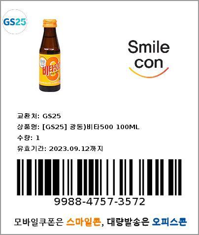 ๊ฑธ์ ์๋ก ๋ ๋ฒ๋ ์ฑ์์ ๋ฐ์ ๊ฑด๋ฐ ์ธ ์ฌ๋! GS25 ๋นํ์ค๋ฐฑ์ด์ผ