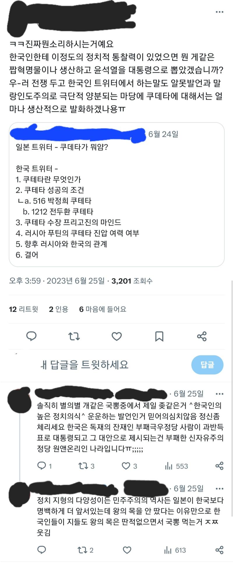 ㅋㅋㅋㅋ... 어쩌다 본 글인데 기가막히네 얘들 자기 정치 성향이랑 안맞는 사람들은 다 미개한 국뽕충 취급하는거 ㄹㅈㄷ 그리고 일본이 민주주의가
